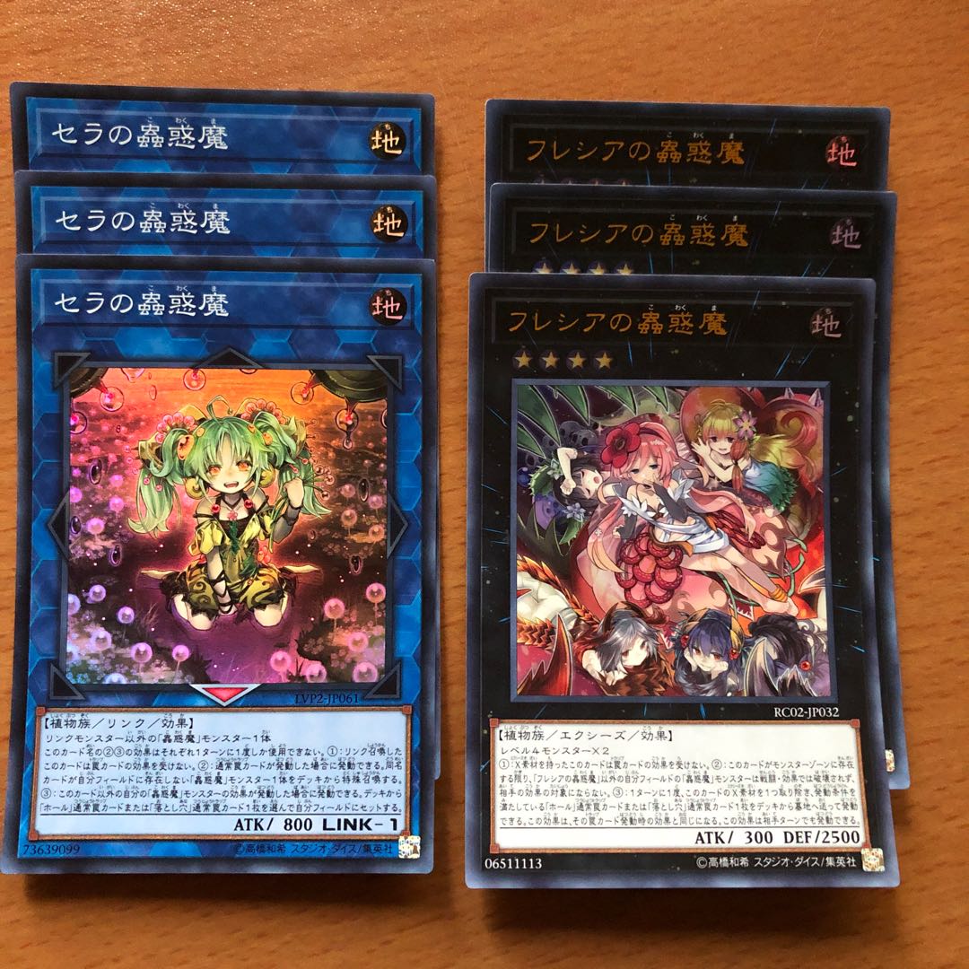 セラの蟲惑魔 スーパー3、フレシアの蟲惑魔 ウルトラ3