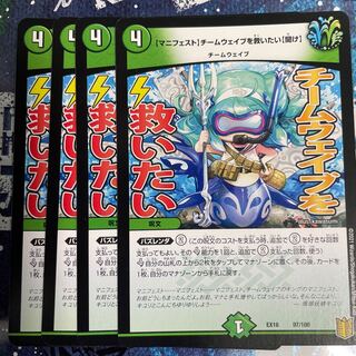 【マニフェスト】チームウェイブを救いたい【聞け】