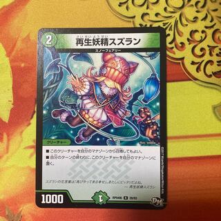 Regeneration fairy lily