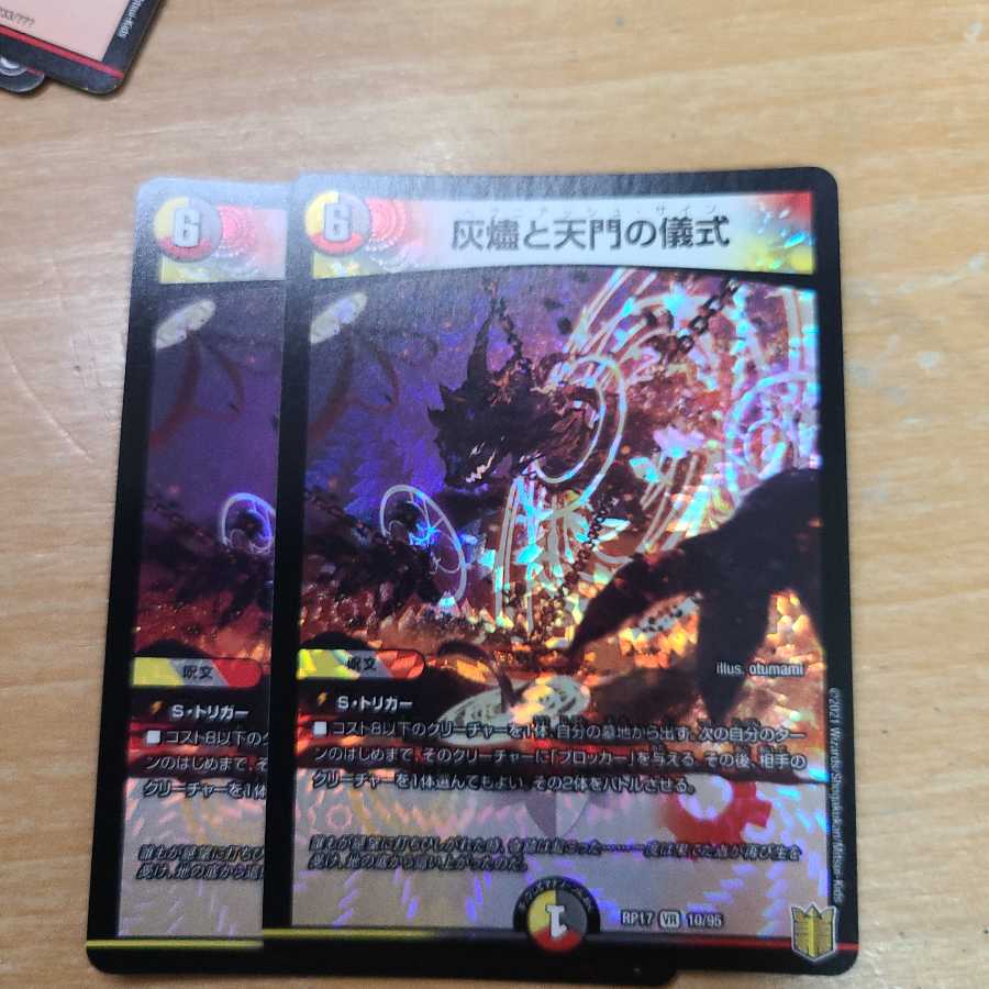 灰燼と天門の儀式