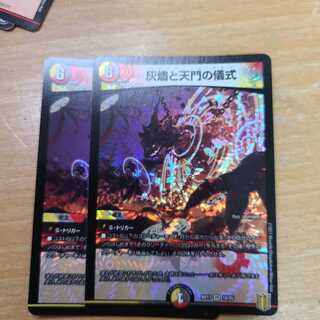 灰燼と天門の儀式