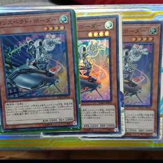 インスペクト・ボーダー スーパーレア 3枚セット