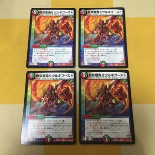 無双竜鬼ミツルギブースト