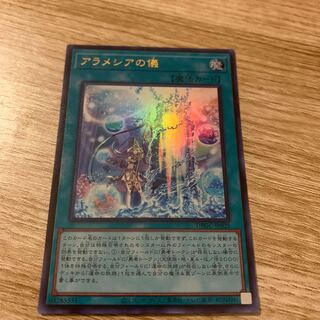 アラメシアの儀　ウルトラレア