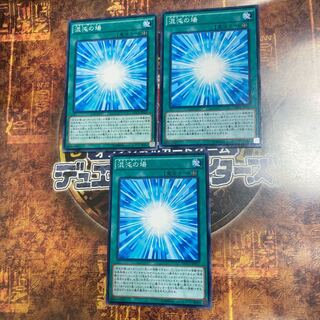 遊戯王★混沌の場★ノーマル三枚★