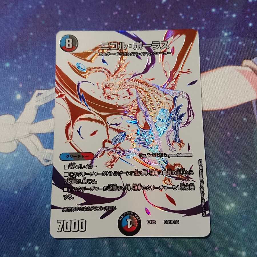 ニコル・ボーラス ドラリンレア