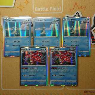 オクタン(R仕様) 進化ライン 計5枚 セット ポケカ ポケモンカード