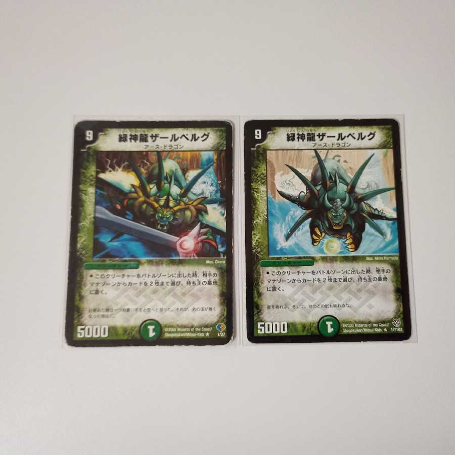 A29 緑神龍ザールベルグ R 7/27 17/102 2種