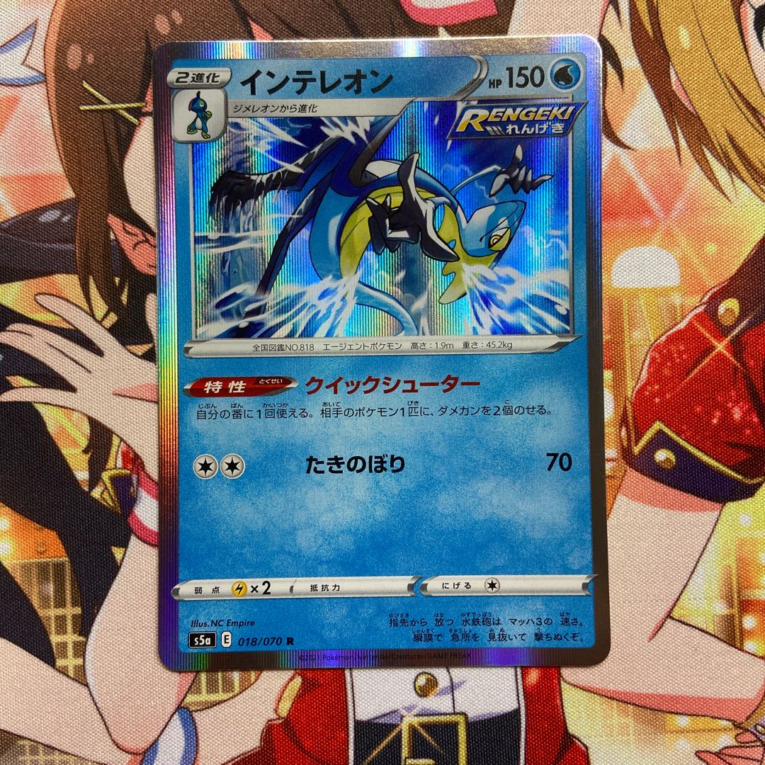 インテレオン (クイックシューター) 1枚