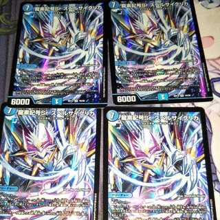 龍素記号Sr スペルサイクリカ ４枚