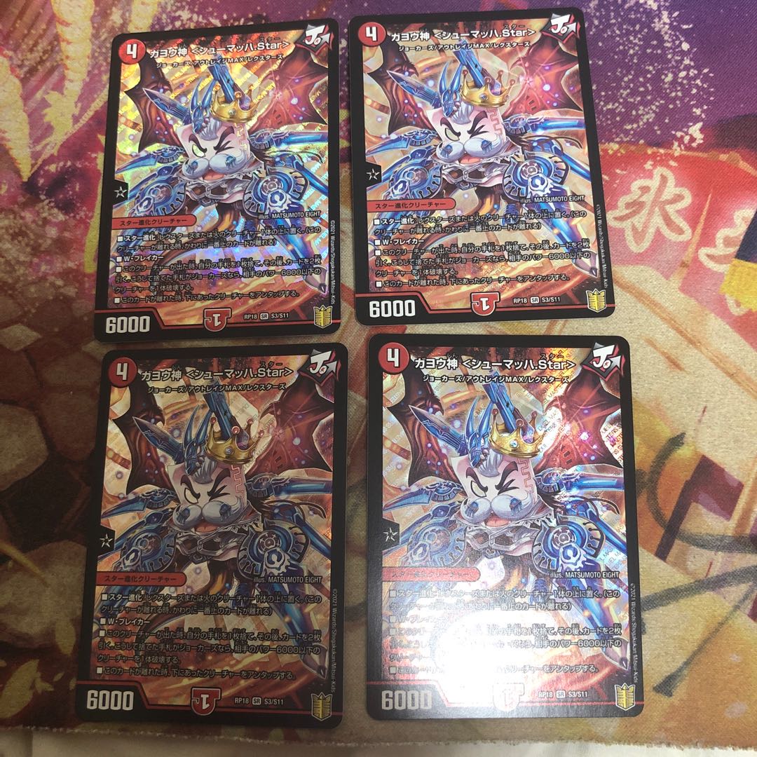 ガヨウ神 <シューマッハ.Star>