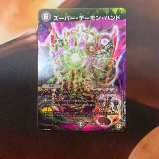 スーパーデーモンハンド