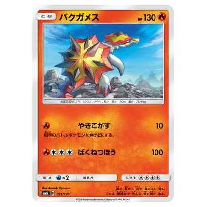 2枚目以降100円引/SMH-021 バクガメス