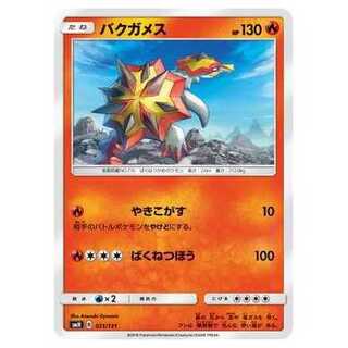 2枚目以降100円引/SMH-021 バクガメス