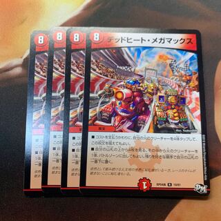デッドヒートメガマックス　4枚