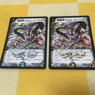 悪魔神バロム ・エンペラー