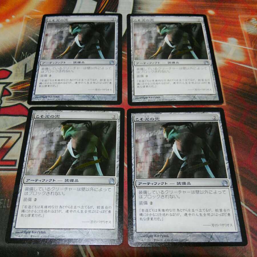 Over one hundred exhibits, Prowler's Helm, four, MTG 1枚