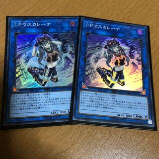 IPマスカレーナ スーパー2枚