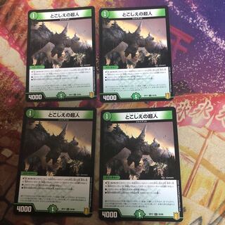 とこしえの超人