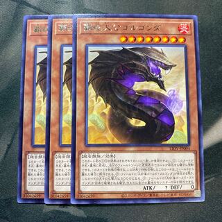 覇蛇大公ゴルゴンダ レア