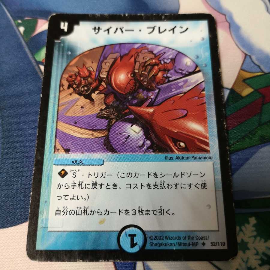 サイバー・ブレイン