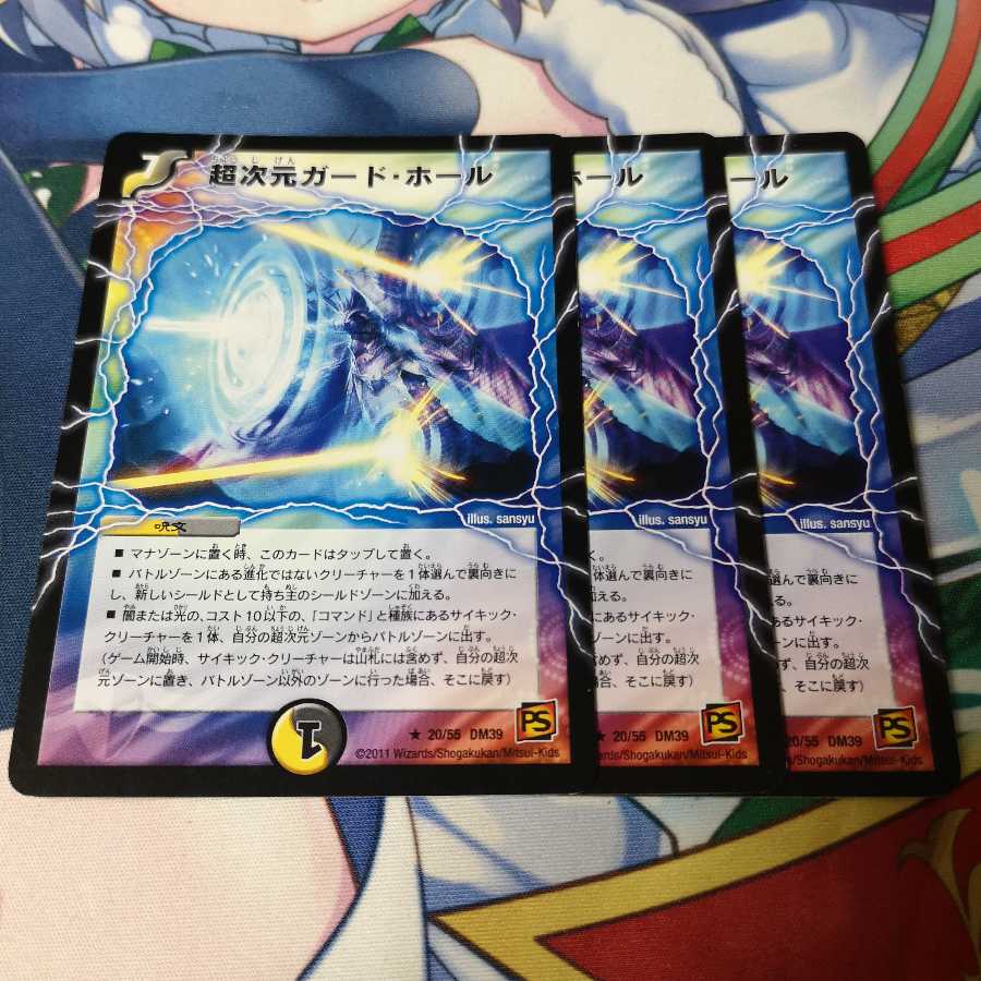 超次元ガード・ホール