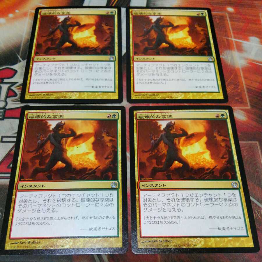Over one hundred exhibits, Destructive Revelry, four, MTG 1枚