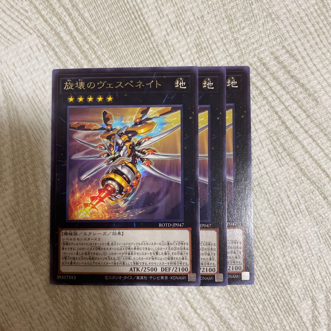 旋壊のヴェスペネイト レア