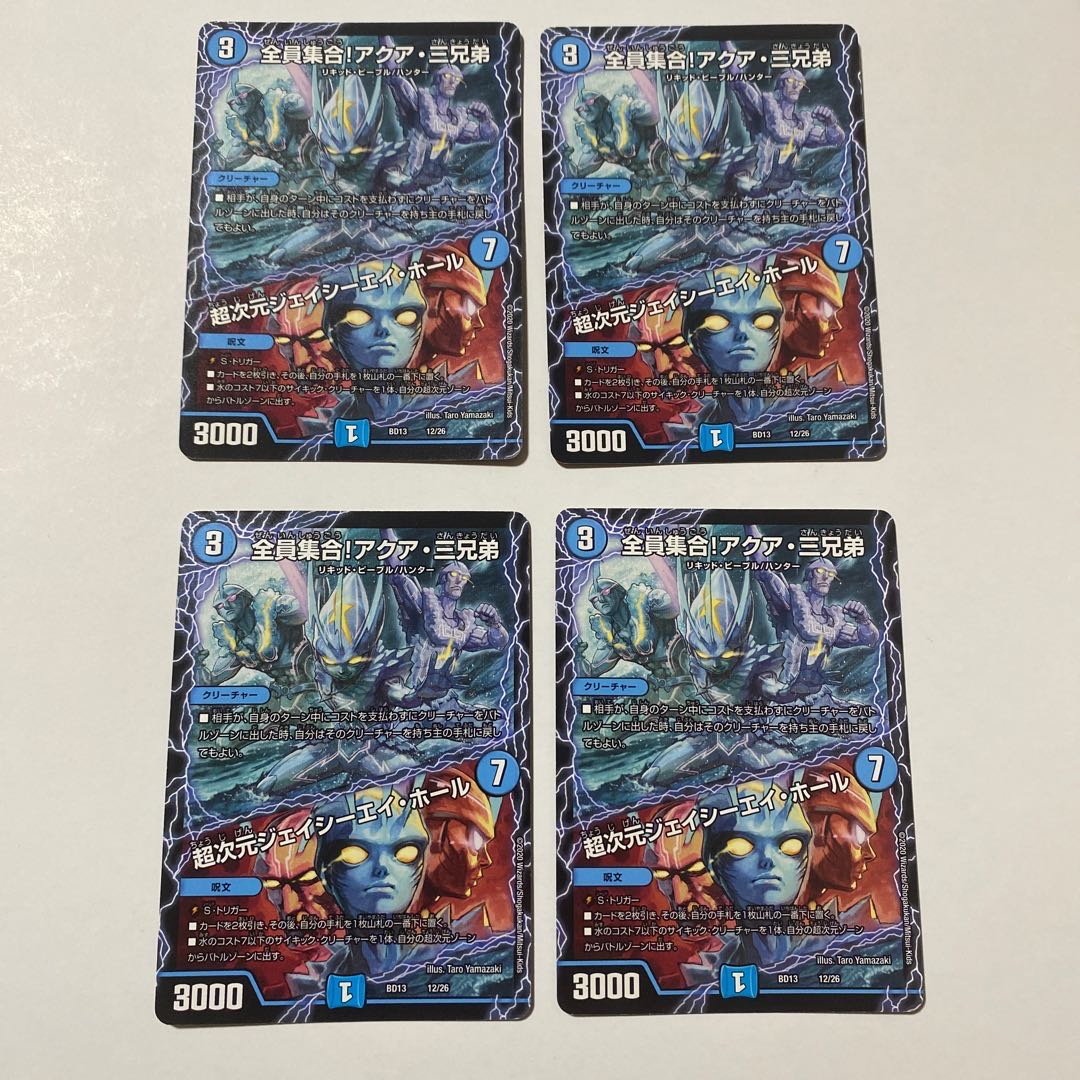 全員集合!アクア・三兄弟｜超次元ジェイシーエイ・ホール 4枚セット