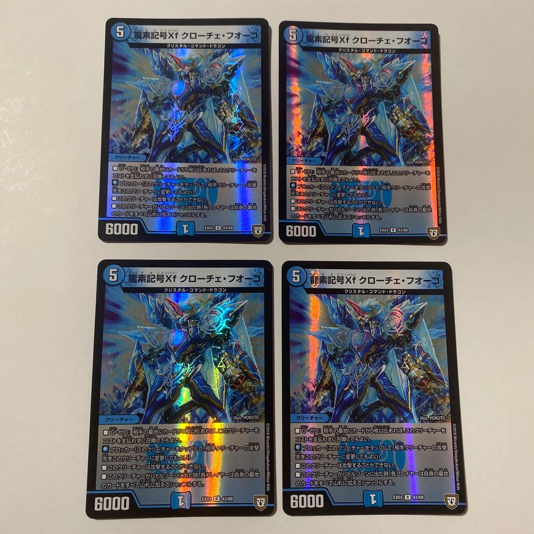 龍素記号Xf クローチェ・フオーコ R-foil 4枚セット