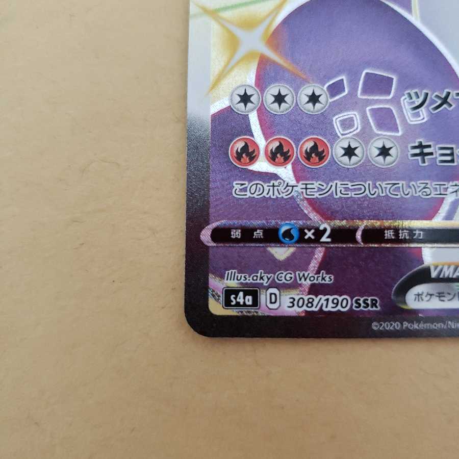 ポケモンカード リザードンVMAX vmax SSR ssr 美品