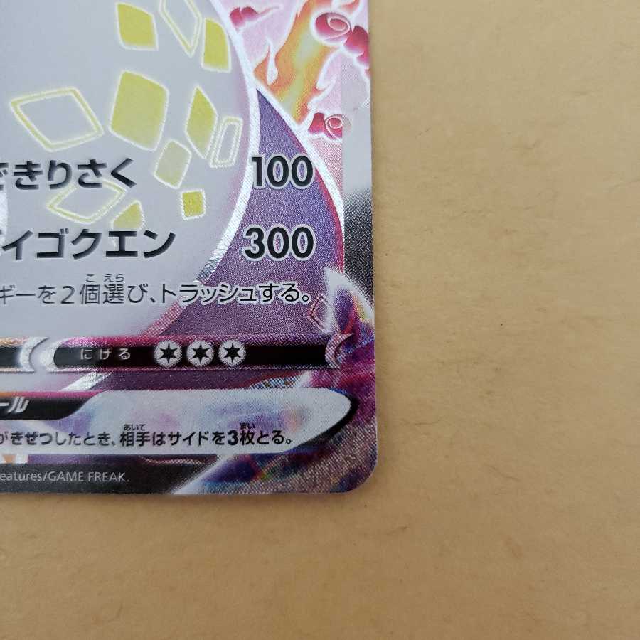 ポケモンカード リザードンVMAX vmax SSR ssr 美品