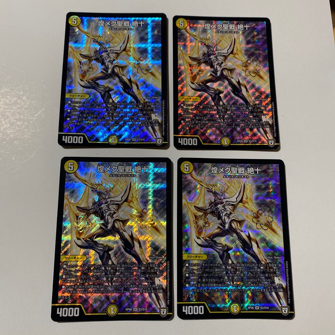 煌メク聖戦 絶十 SR 4枚セット 初期版