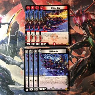 龍神ヘヴィ　龍神メタル