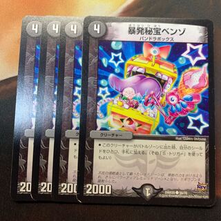 暴発秘宝ベンゾ　4枚