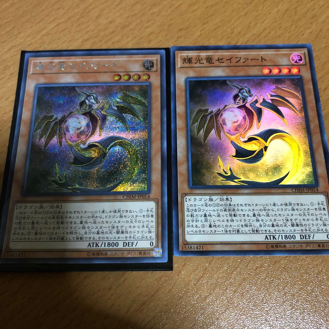 Yuiel様専用 輝光竜セイファート スーパー