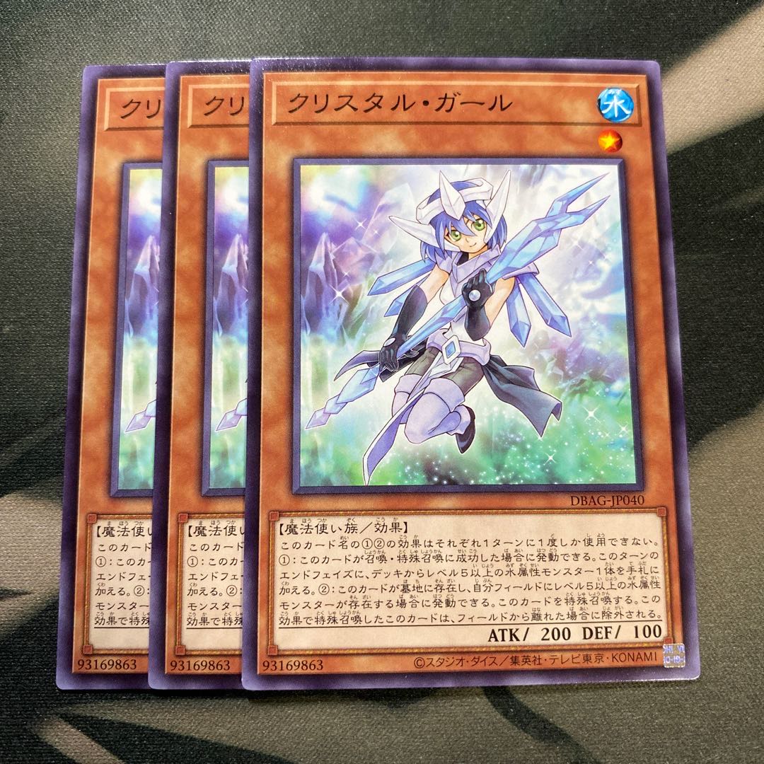 クリスタル・ガール ノーマル