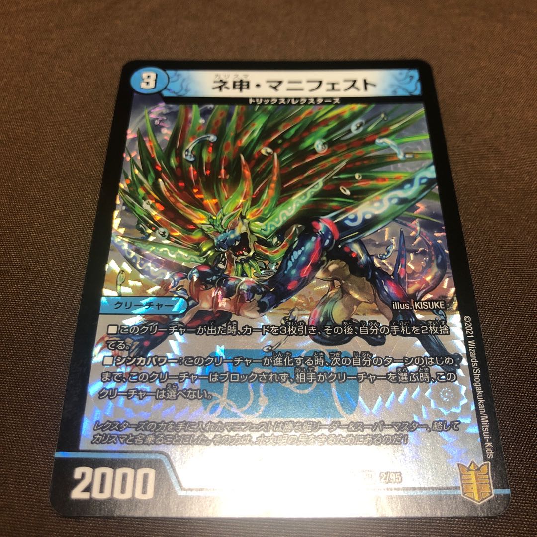 ネ申・マニフェスト VR