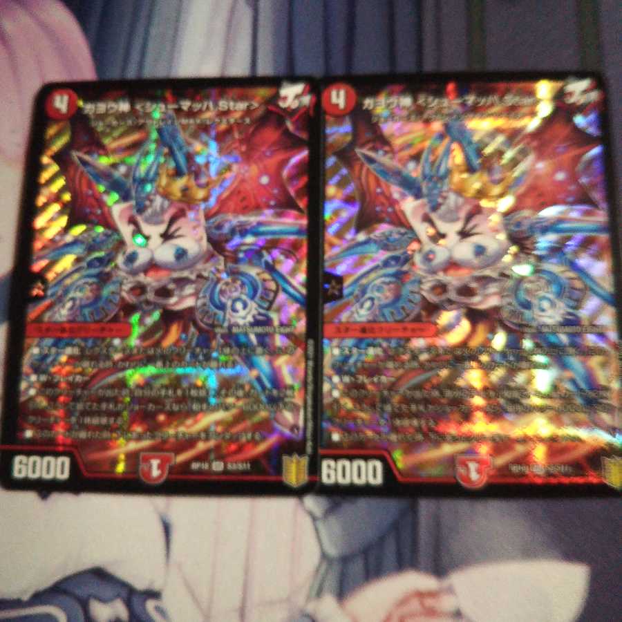 ガヨウ神 <シューマッハ.Star>２枚