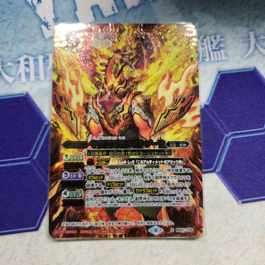 宇宙頂天龍メギドゾーラ