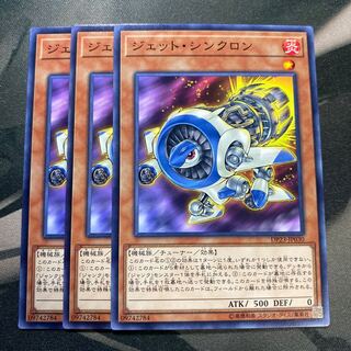 ジェット・シンクロン ノーマル