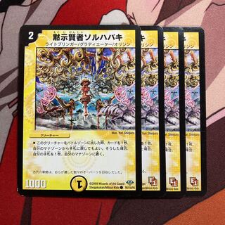 黙示賢者ソルハバキ　472