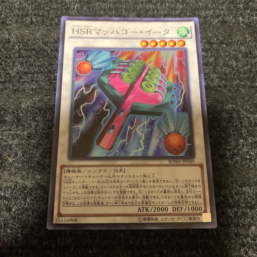 HSRマッハゴー・イータ スーパーレア