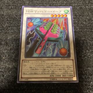 HSRマッハゴー・イータ スーパーレア