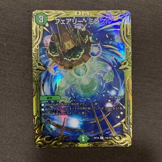 フェアリー・ミラクル(20thSPレア仕様)