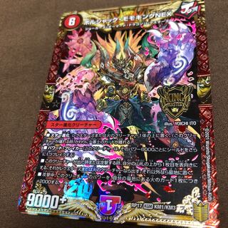 ボルシャック・モモキングNEX KGM