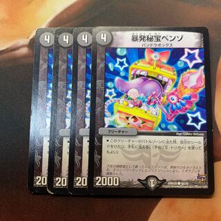 暴発秘宝ベンゾ　4枚