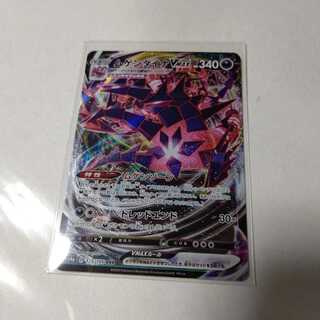 ムゲンダイナVMAX RRR