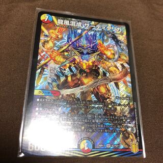 龍風混成 ザーディクリカ SR