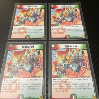 蒼龍の大地　4枚セット